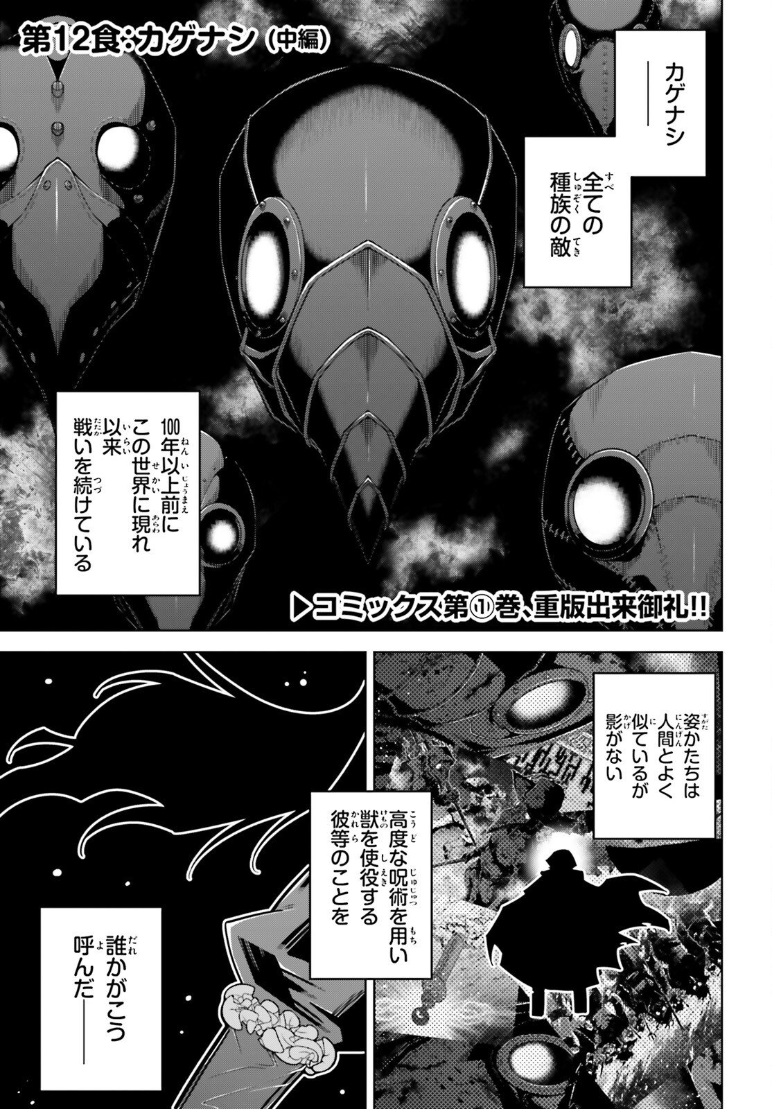 Isekai Saikyo no Demae Baito - Chapter 12 - Page 1