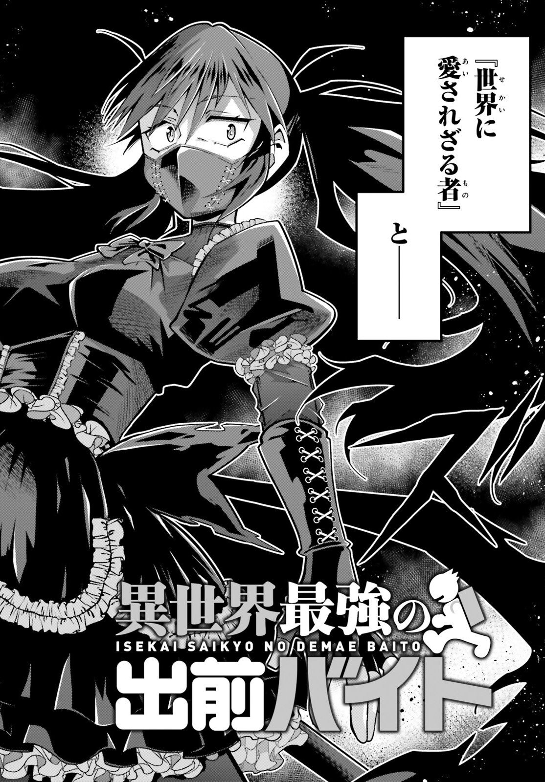 Isekai Saikyo no Demae Baito - Chapter 12 - Page 2