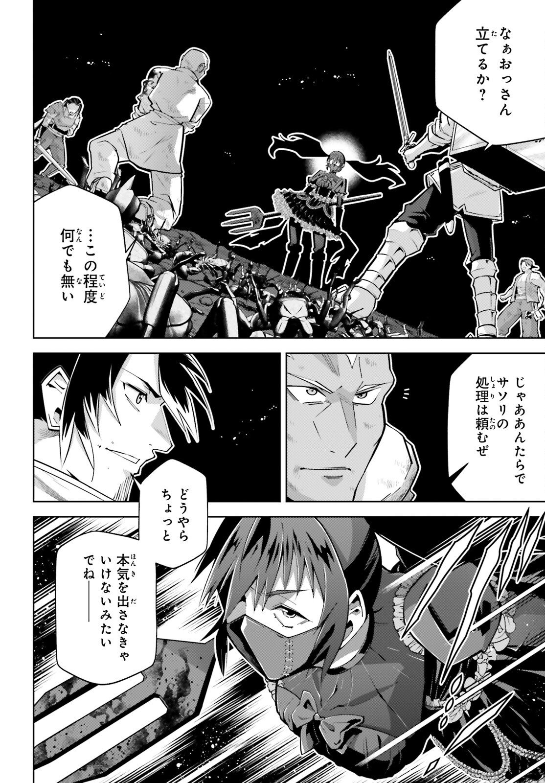 Isekai Saikyo no Demae Baito - Chapter 12 - Page 4