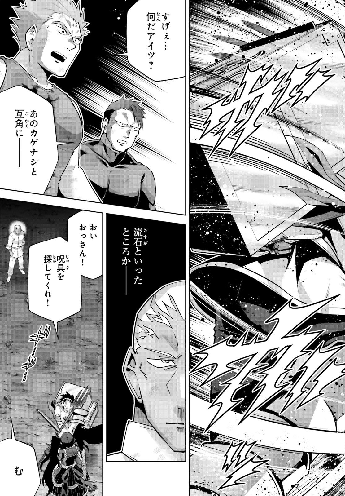 Isekai Saikyo no Demae Baito - Chapter 12 - Page 7