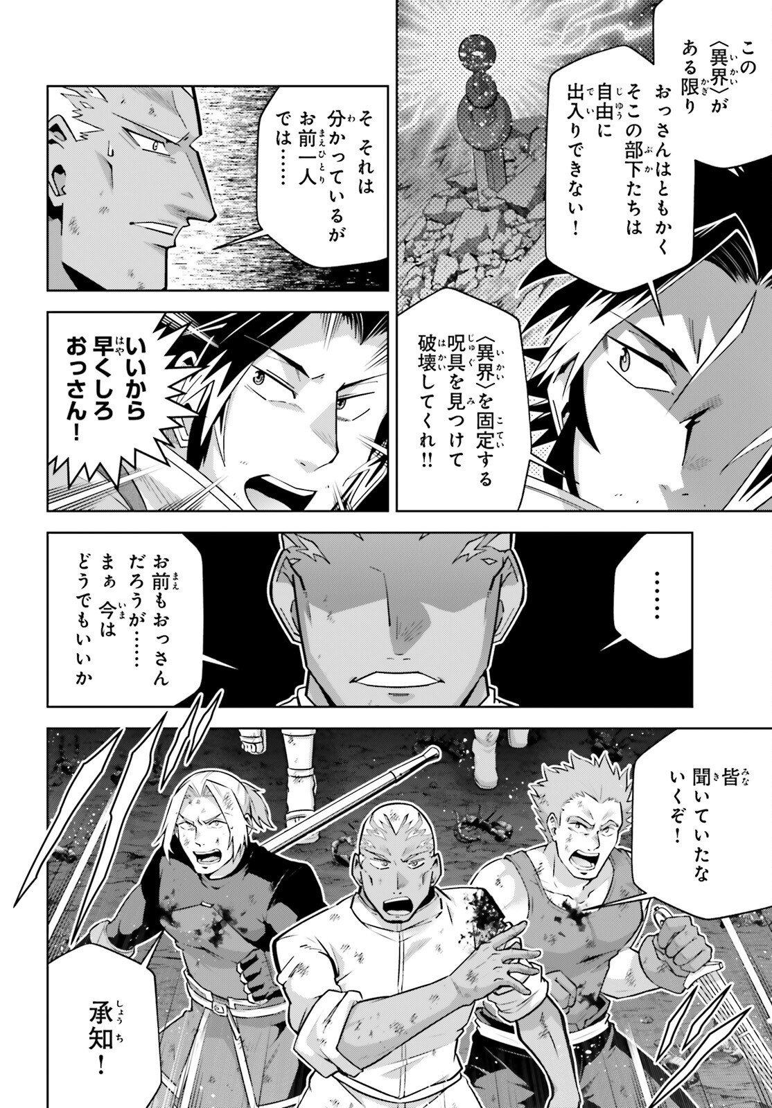 Isekai Saikyo no Demae Baito - Chapter 12 - Page 8