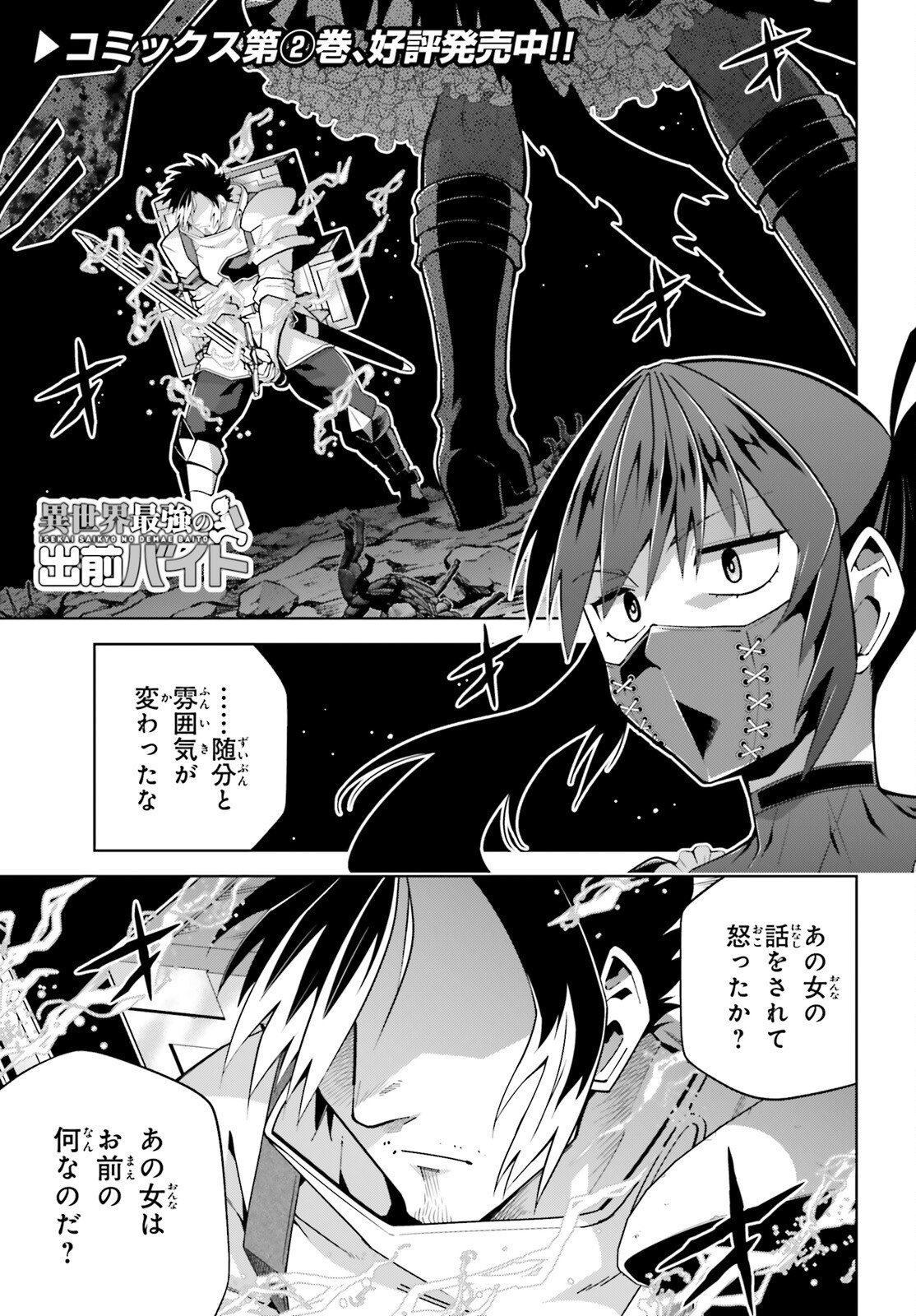 Isekai Saikyo no Demae Baito - Chapter 13 - Page 1