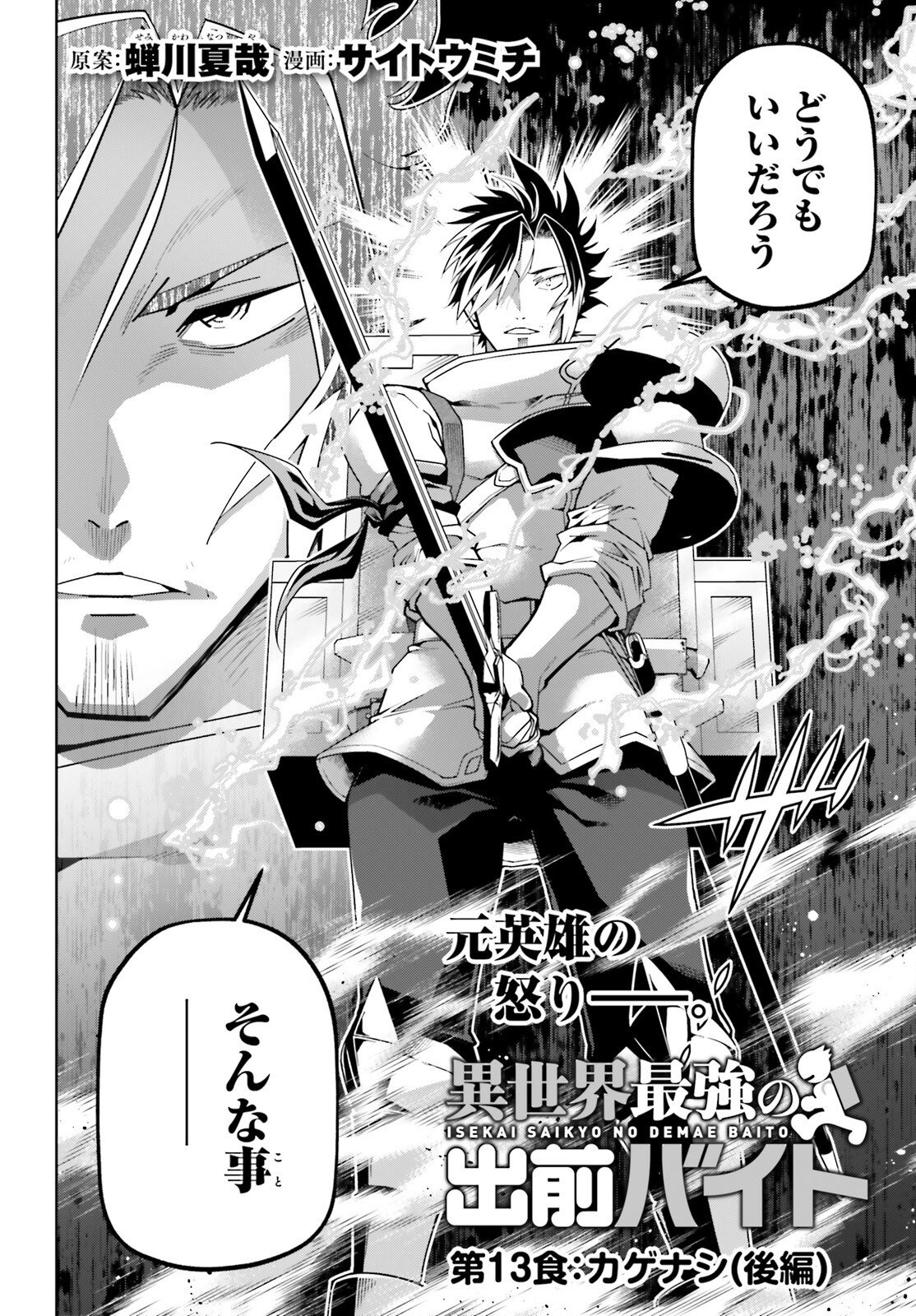 Isekai Saikyo no Demae Baito - Chapter 13 - Page 2