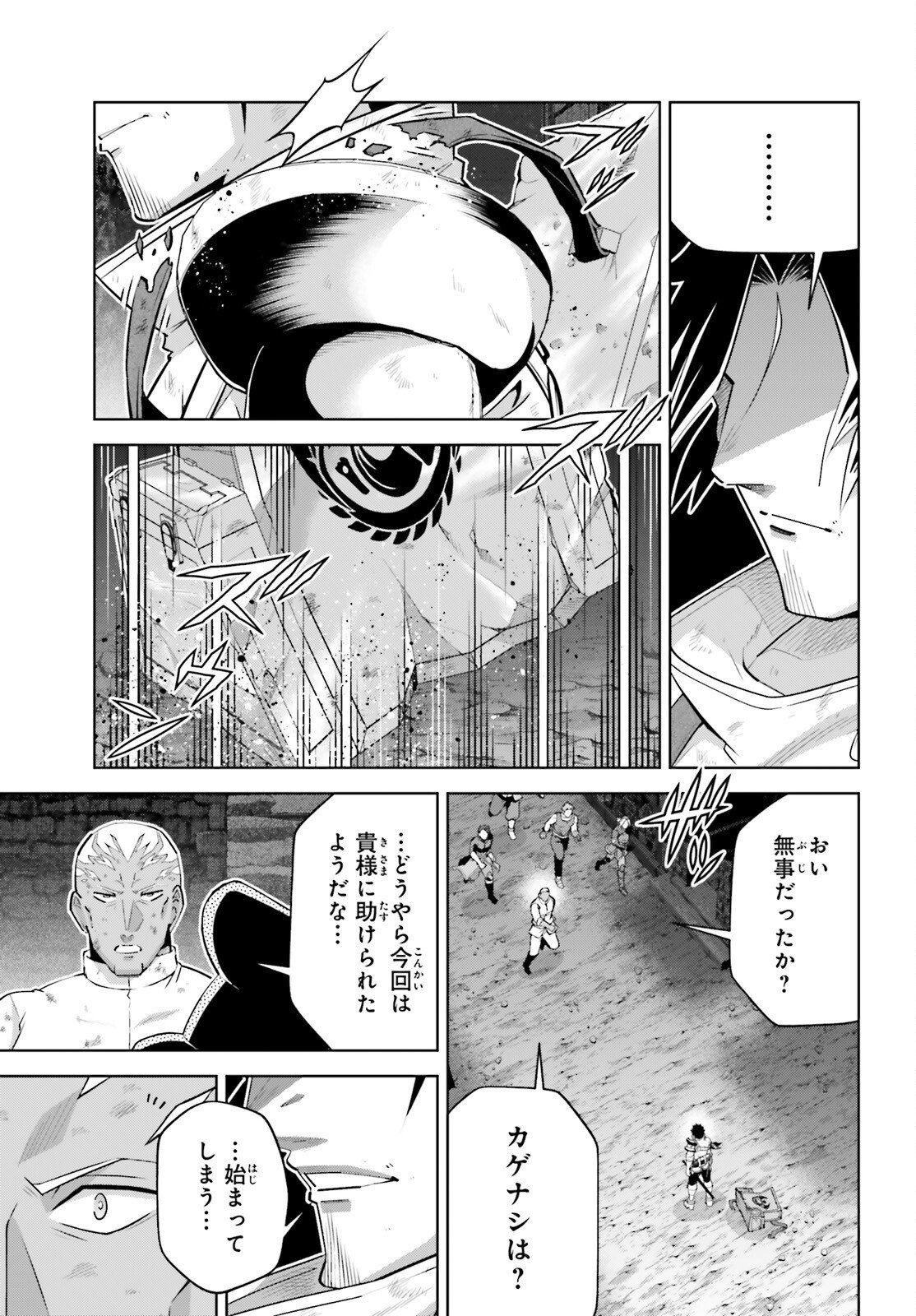 Isekai Saikyo no Demae Baito - Chapter 13 - Page 25