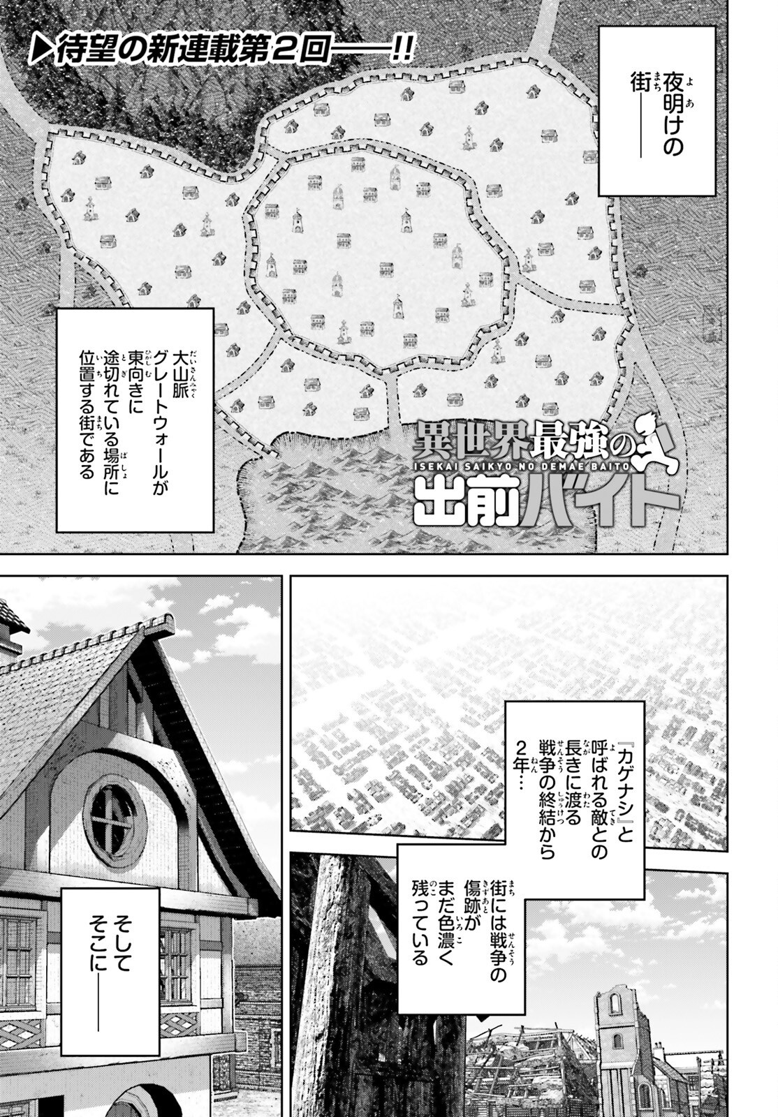 Isekai Saikyo no Demae Baito - Chapter 2 - Page 1