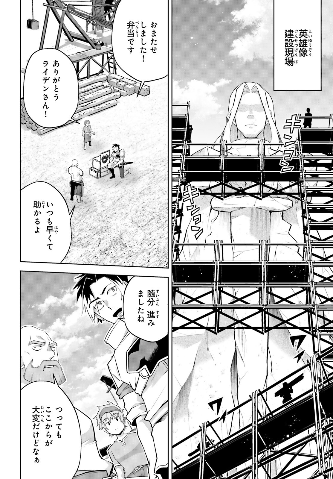 Isekai Saikyo no Demae Baito - Chapter 2 - Page 10
