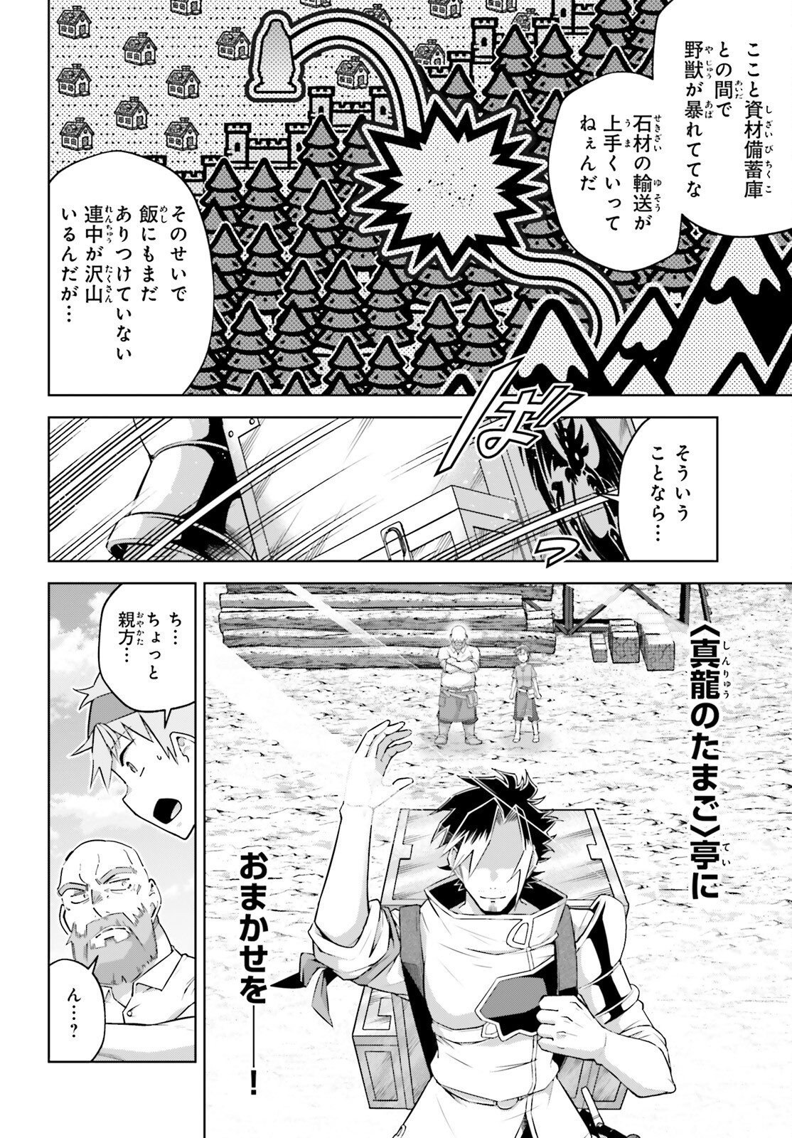 Isekai Saikyo no Demae Baito - Chapter 2 - Page 14