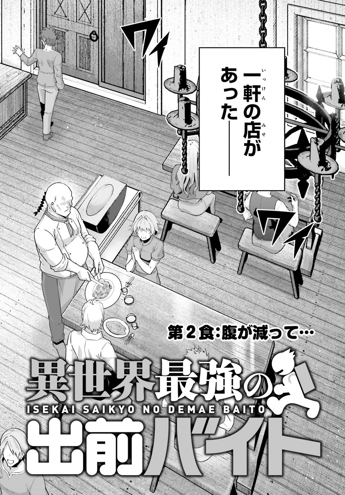 Isekai Saikyo no Demae Baito - Chapter 2 - Page 2