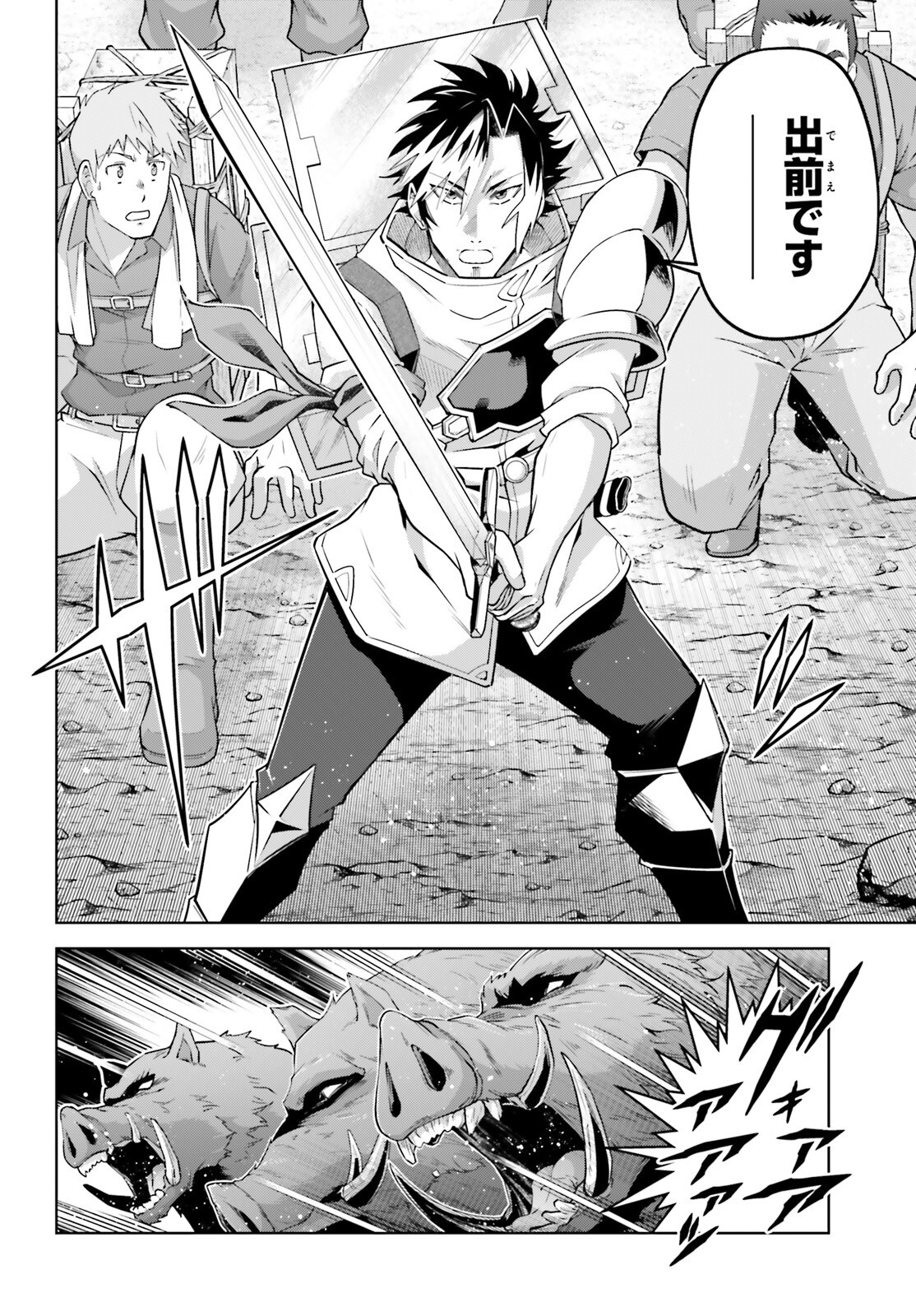 Isekai Saikyo no Demae Baito - Chapter 2 - Page 20