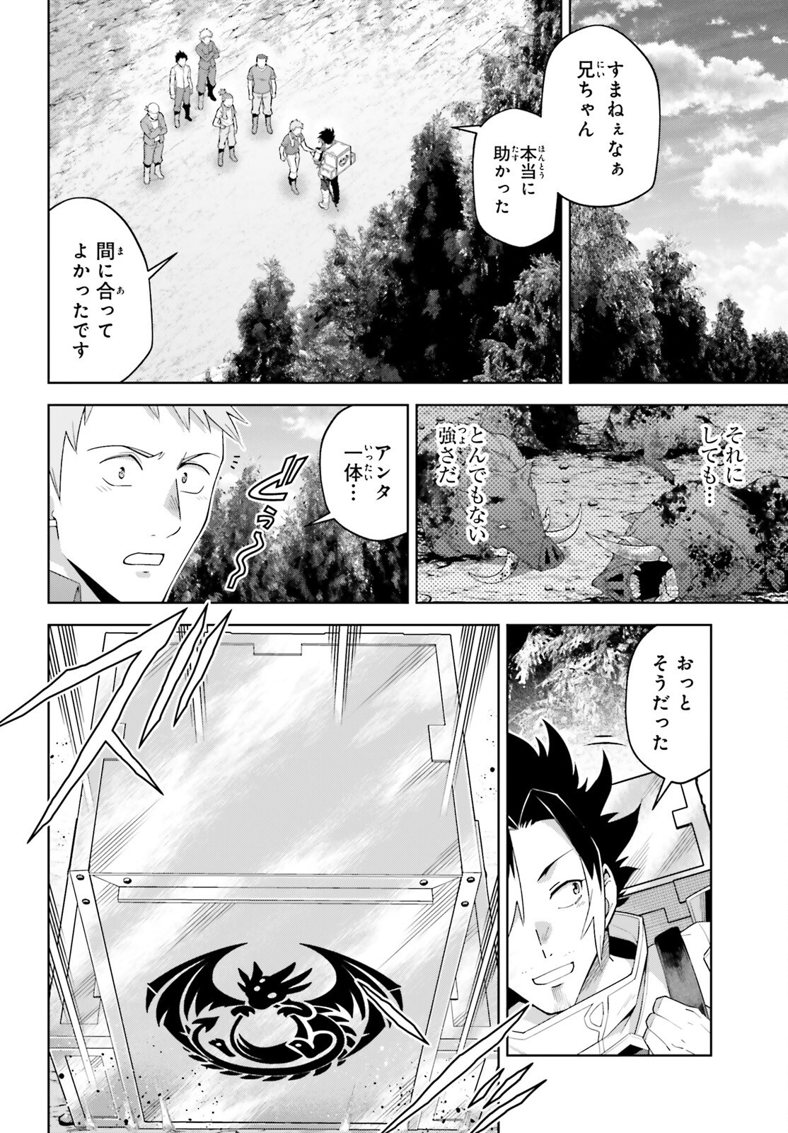 Isekai Saikyo no Demae Baito - Chapter 2 - Page 24