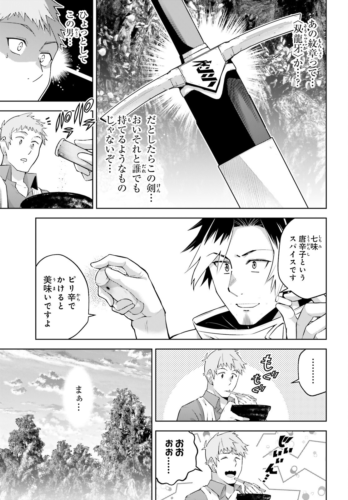 Isekai Saikyo no Demae Baito - Chapter 2 - Page 31