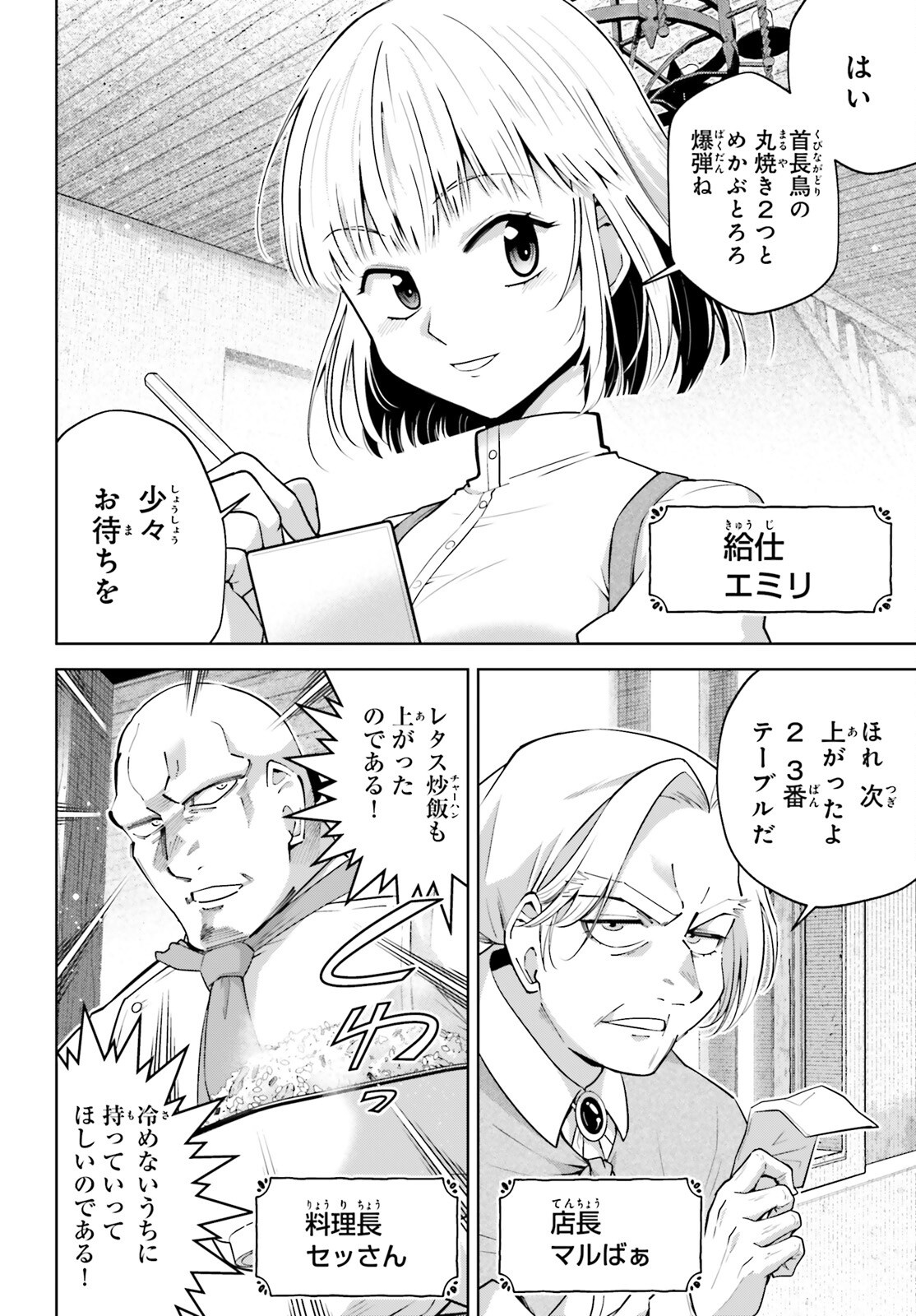 Isekai Saikyo no Demae Baito - Chapter 2 - Page 4