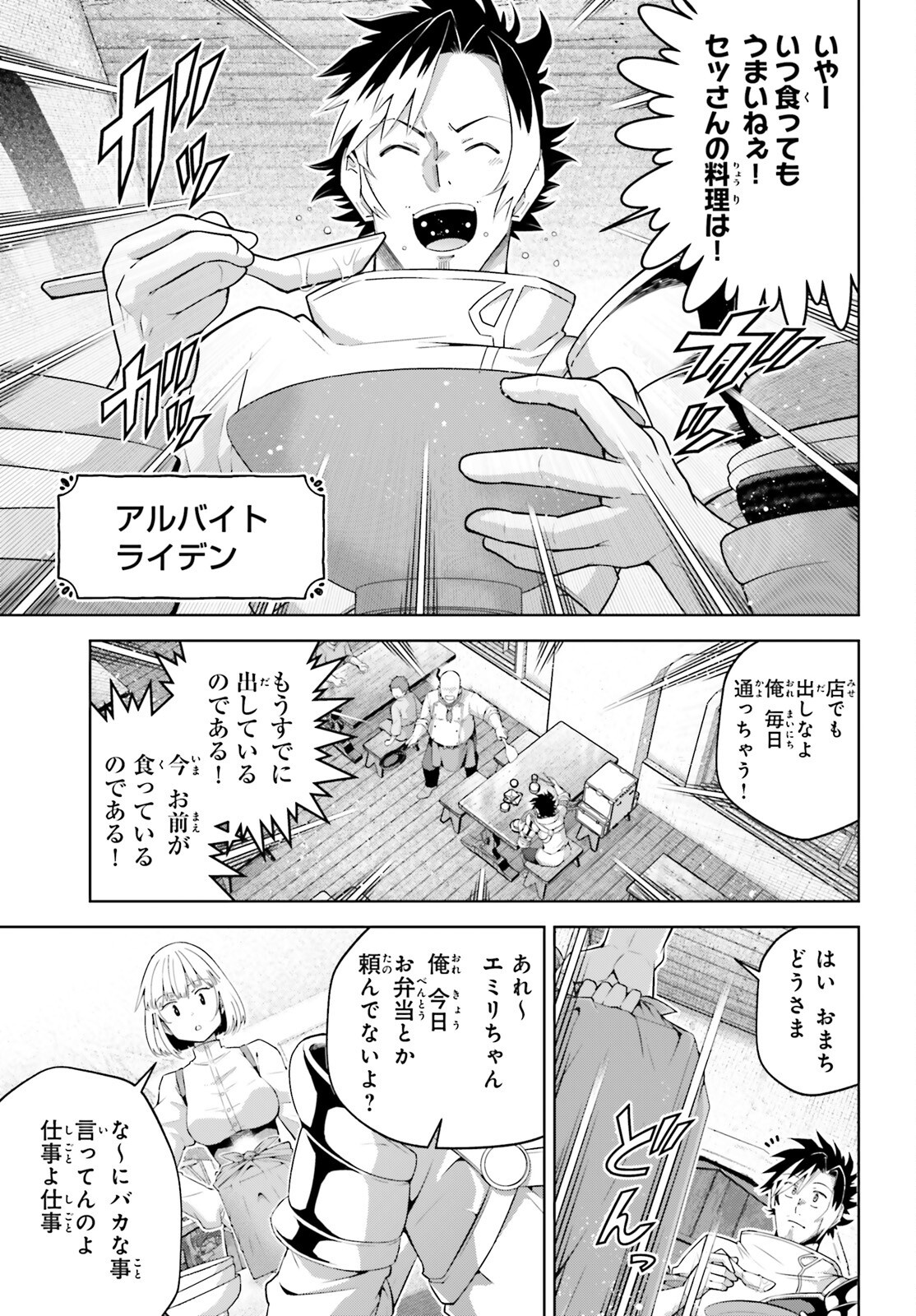 Isekai Saikyo no Demae Baito - Chapter 2 - Page 5