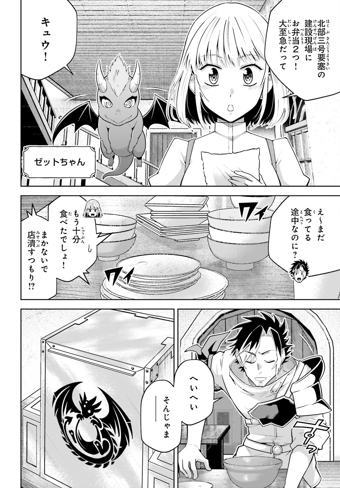 Isekai Saikyo no Demae Baito - Chapter 2 - Page 6