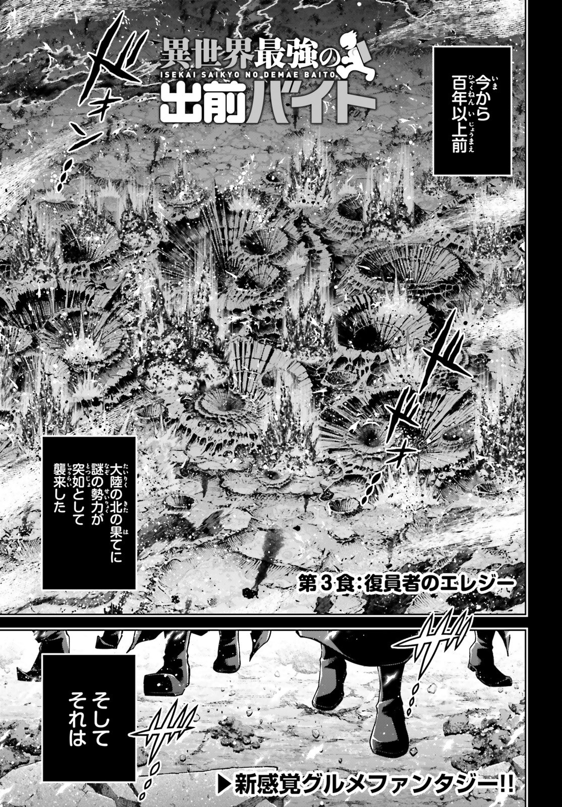 Isekai Saikyo no Demae Baito - Chapter 3 - Page 1