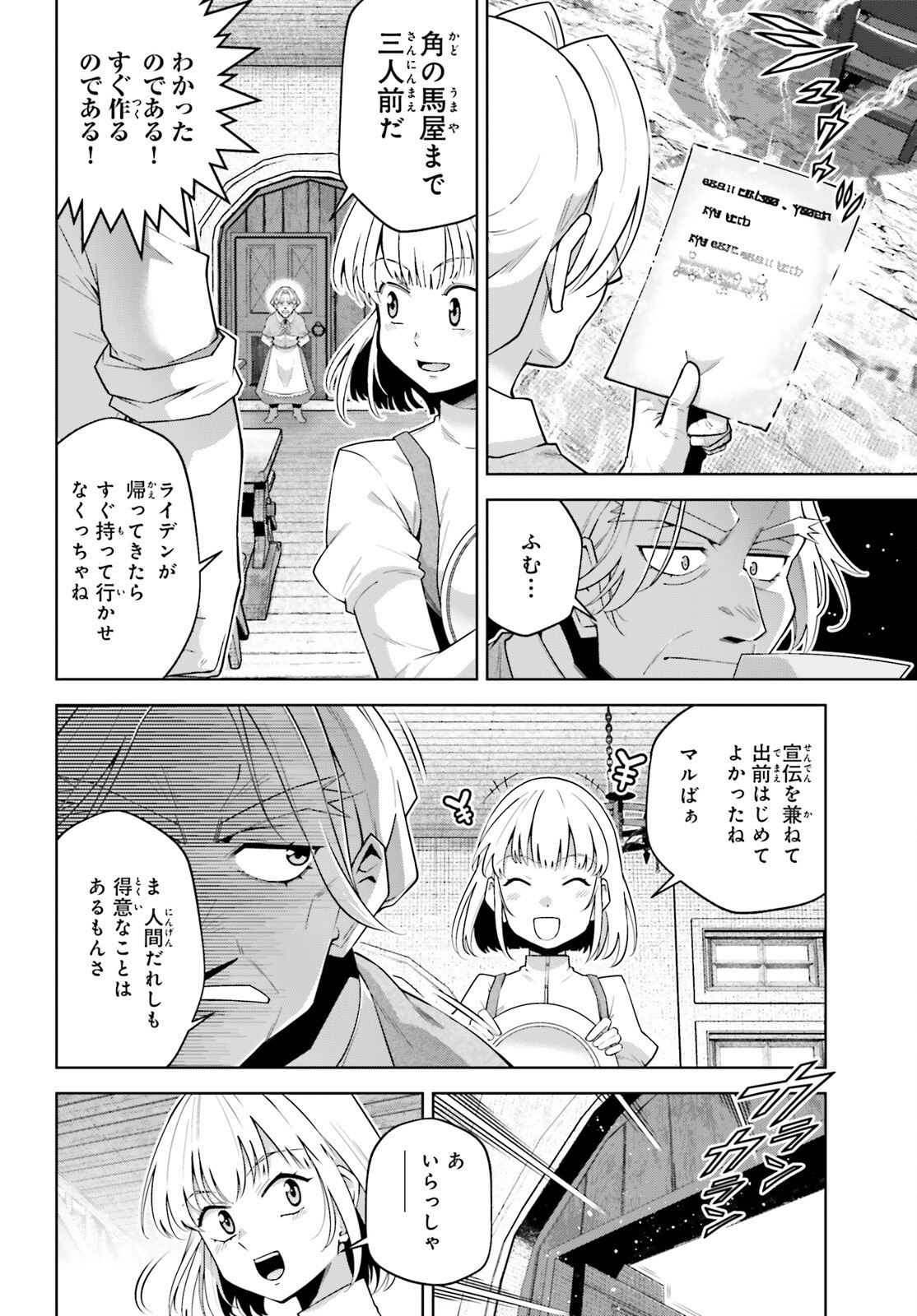 Isekai Saikyo no Demae Baito - Chapter 3 - Page 10
