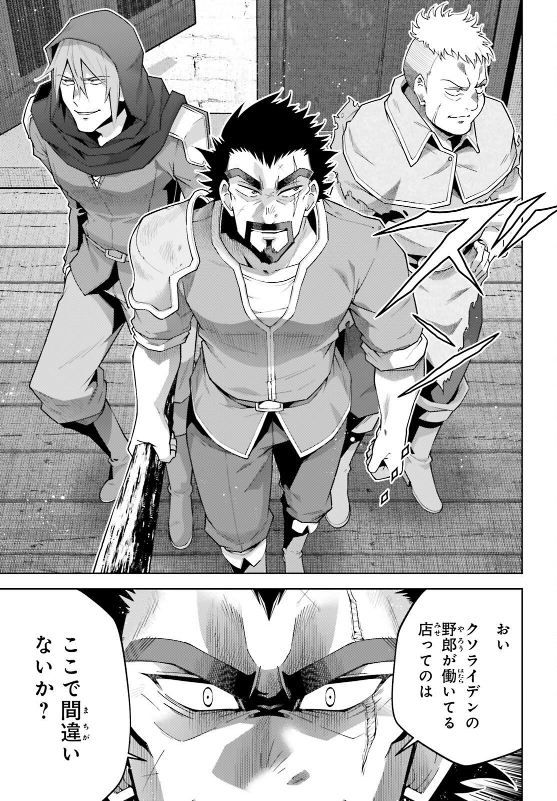 Isekai Saikyo no Demae Baito - Chapter 3 - Page 11