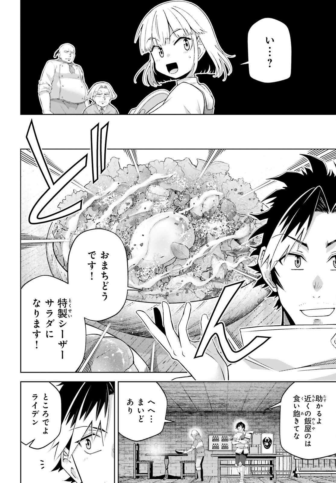 Isekai Saikyo no Demae Baito - Chapter 3 - Page 12