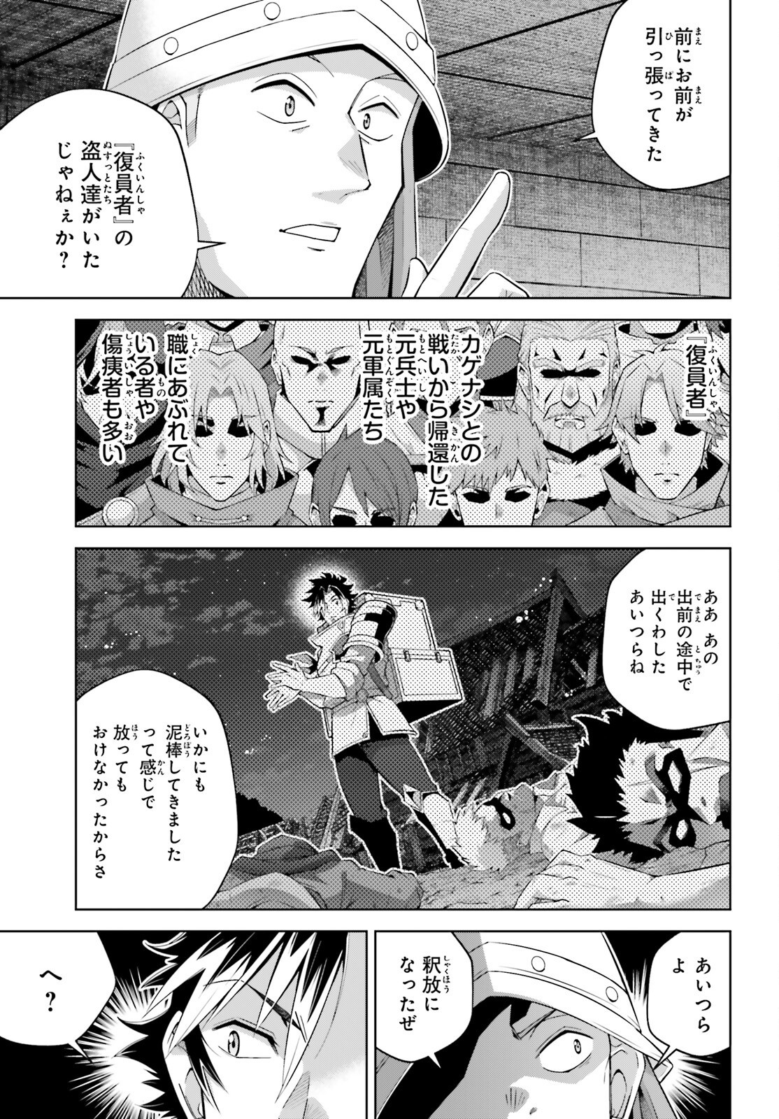 Isekai Saikyo no Demae Baito - Chapter 3 - Page 13