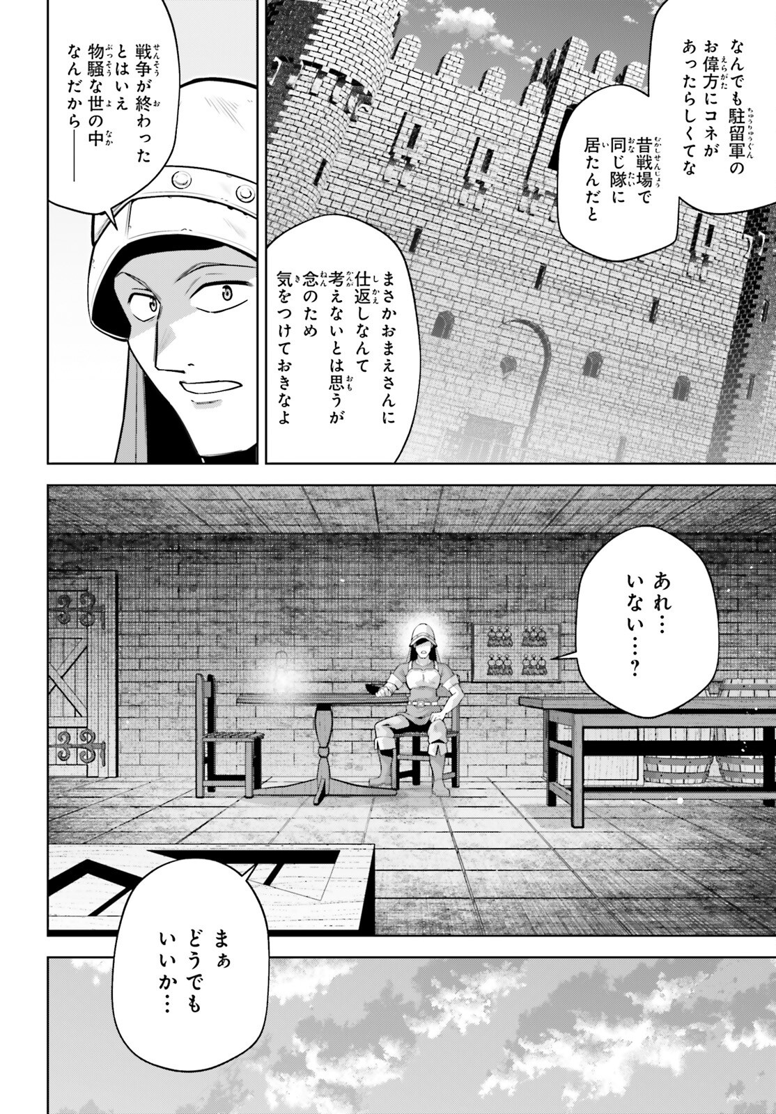 Isekai Saikyo no Demae Baito - Chapter 3 - Page 14