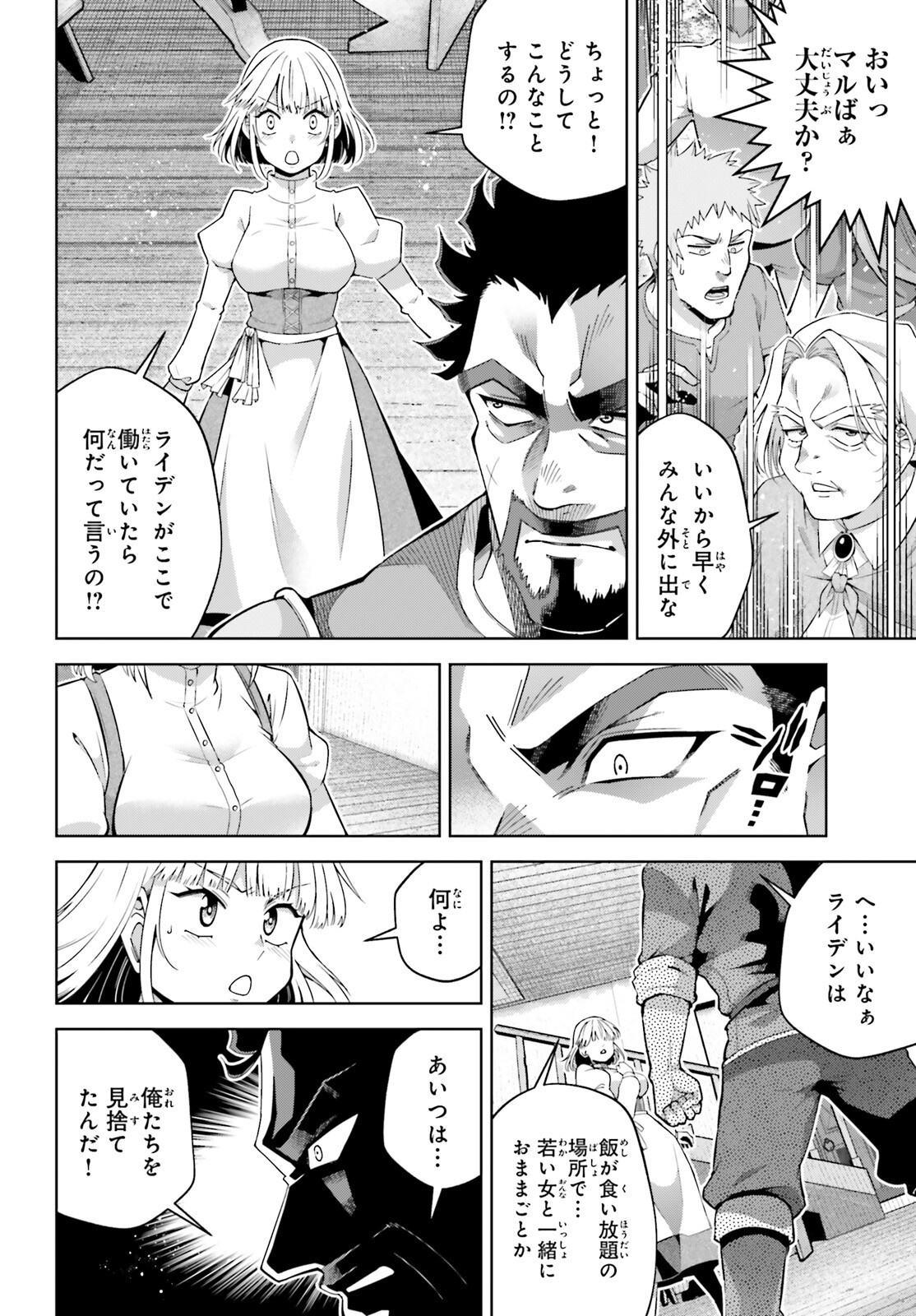 Isekai Saikyo no Demae Baito - Chapter 3 - Page 16