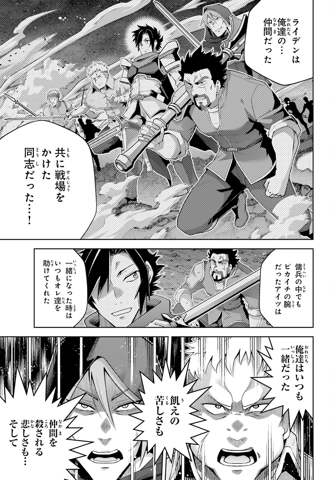 Isekai Saikyo no Demae Baito - Chapter 3 - Page 17