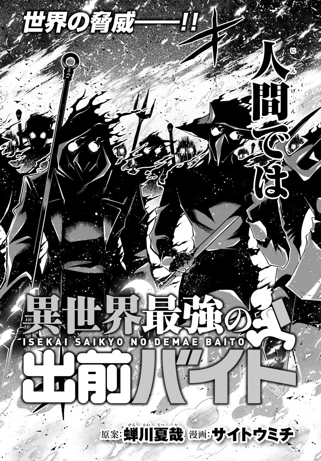 Isekai Saikyo no Demae Baito - Chapter 3 - Page 2