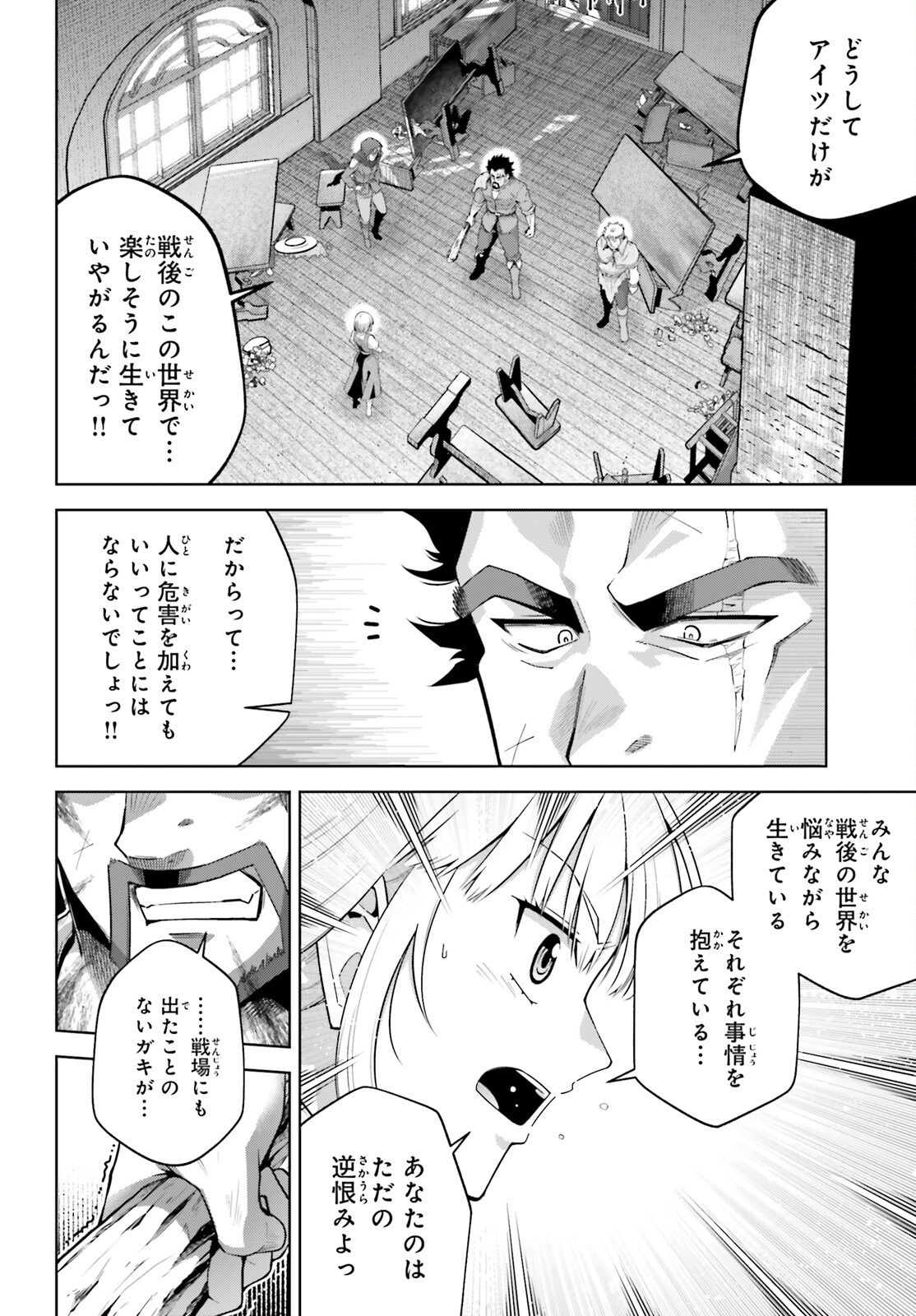 Isekai Saikyo no Demae Baito - Chapter 3 - Page 20
