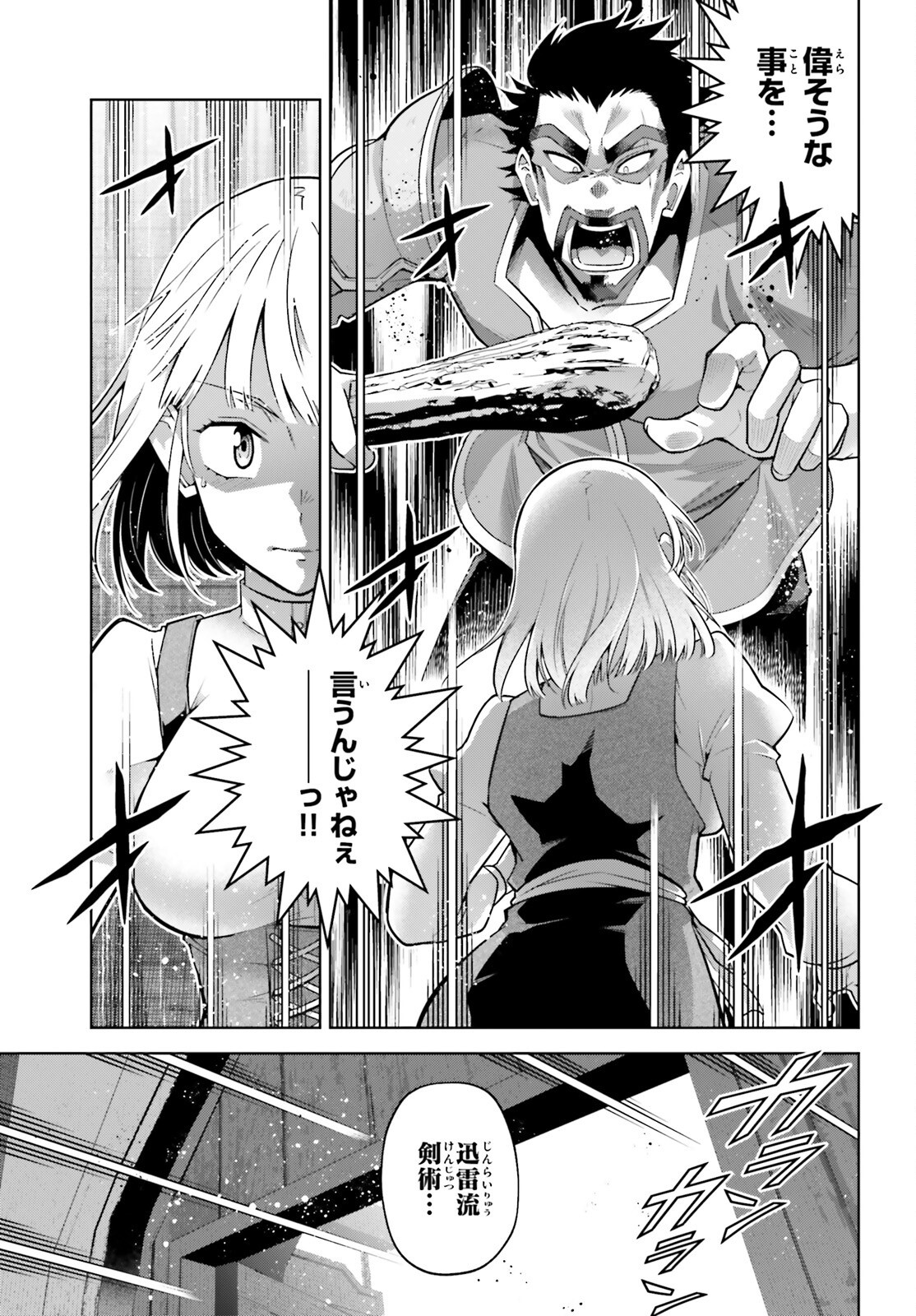 Isekai Saikyo no Demae Baito - Chapter 3 - Page 21