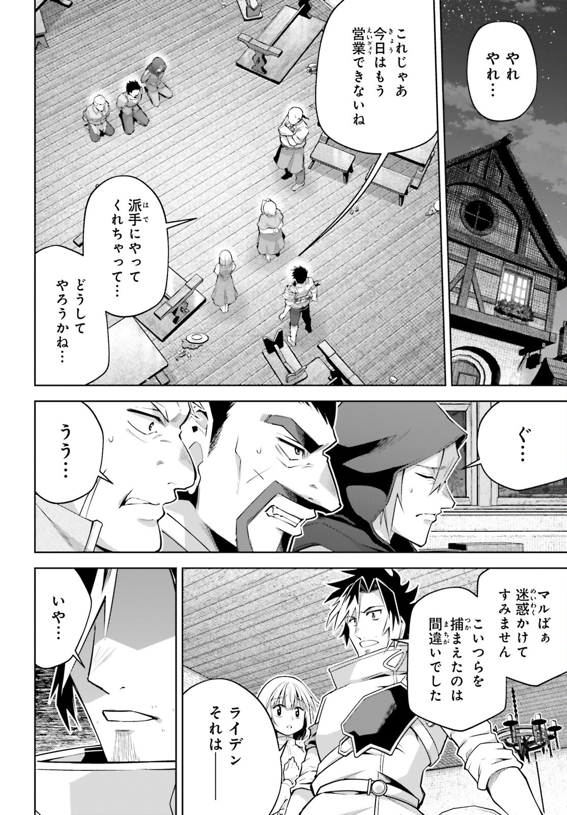 Isekai Saikyo no Demae Baito - Chapter 3 - Page 24