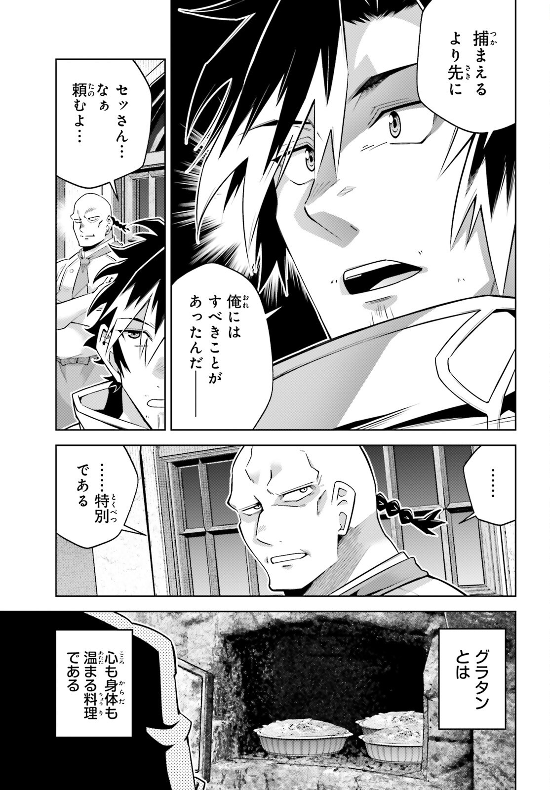 Isekai Saikyo no Demae Baito - Chapter 3 - Page 25