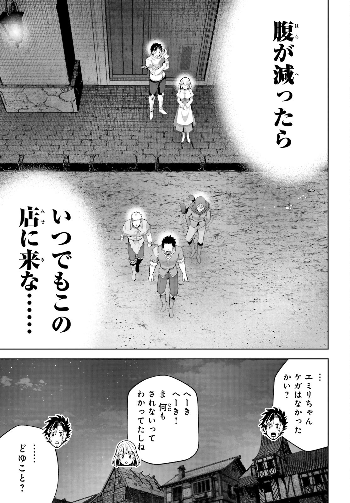 Isekai Saikyo no Demae Baito - Chapter 3 - Page 29