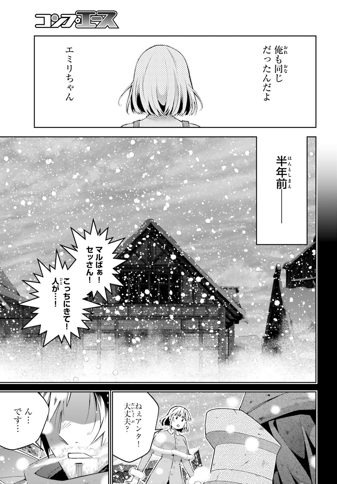 Isekai Saikyo no Demae Baito - Chapter 3 - Page 31