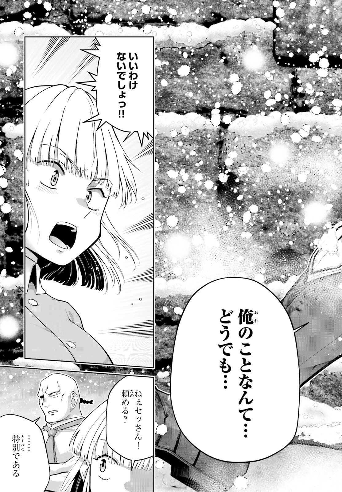 Isekai Saikyo no Demae Baito - Chapter 3 - Page 33