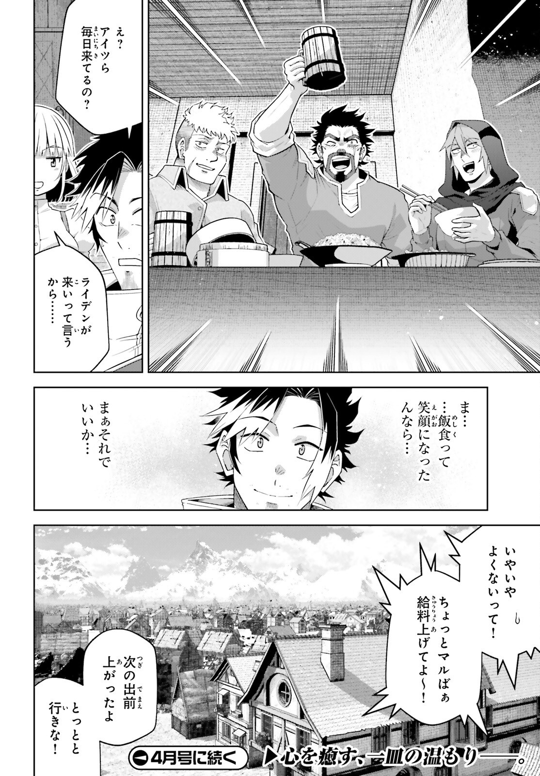 Isekai Saikyo no Demae Baito - Chapter 3 - Page 36