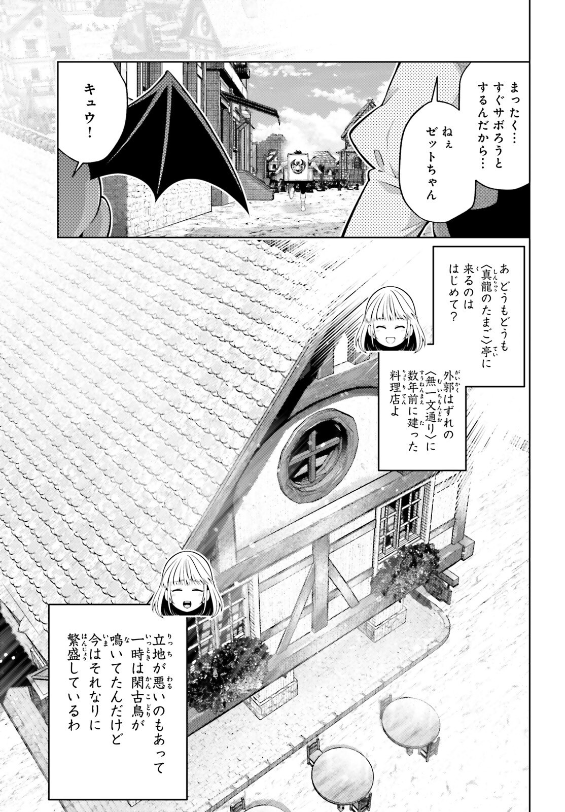Isekai Saikyo no Demae Baito - Chapter 3 - Page 7