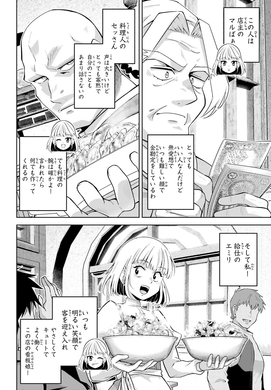 Isekai Saikyo no Demae Baito - Chapter 3 - Page 8