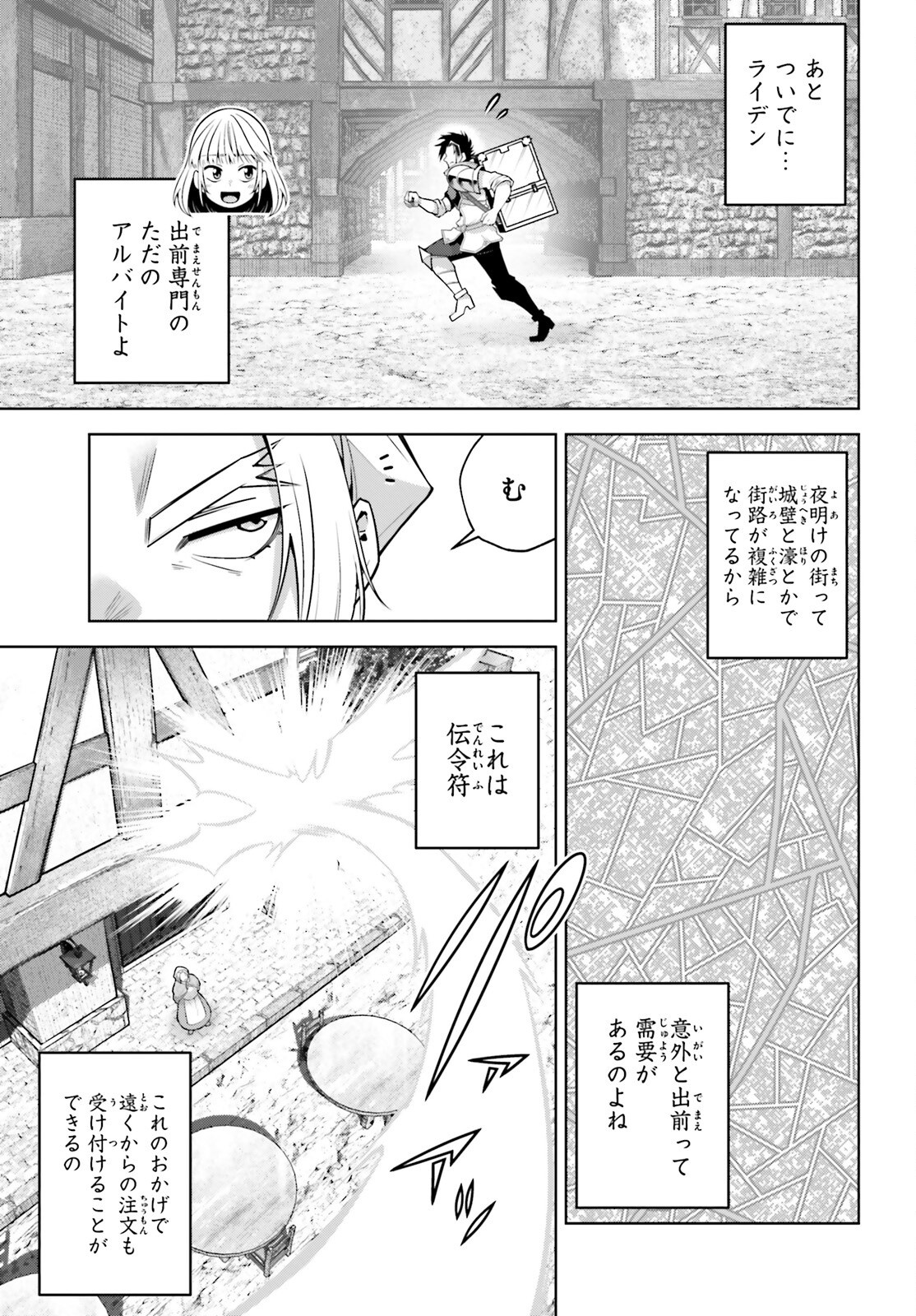 Isekai Saikyo no Demae Baito - Chapter 3 - Page 9