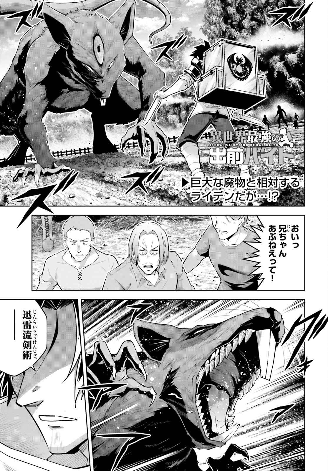 Isekai Saikyo no Demae Baito - Chapter 5 - Page 1