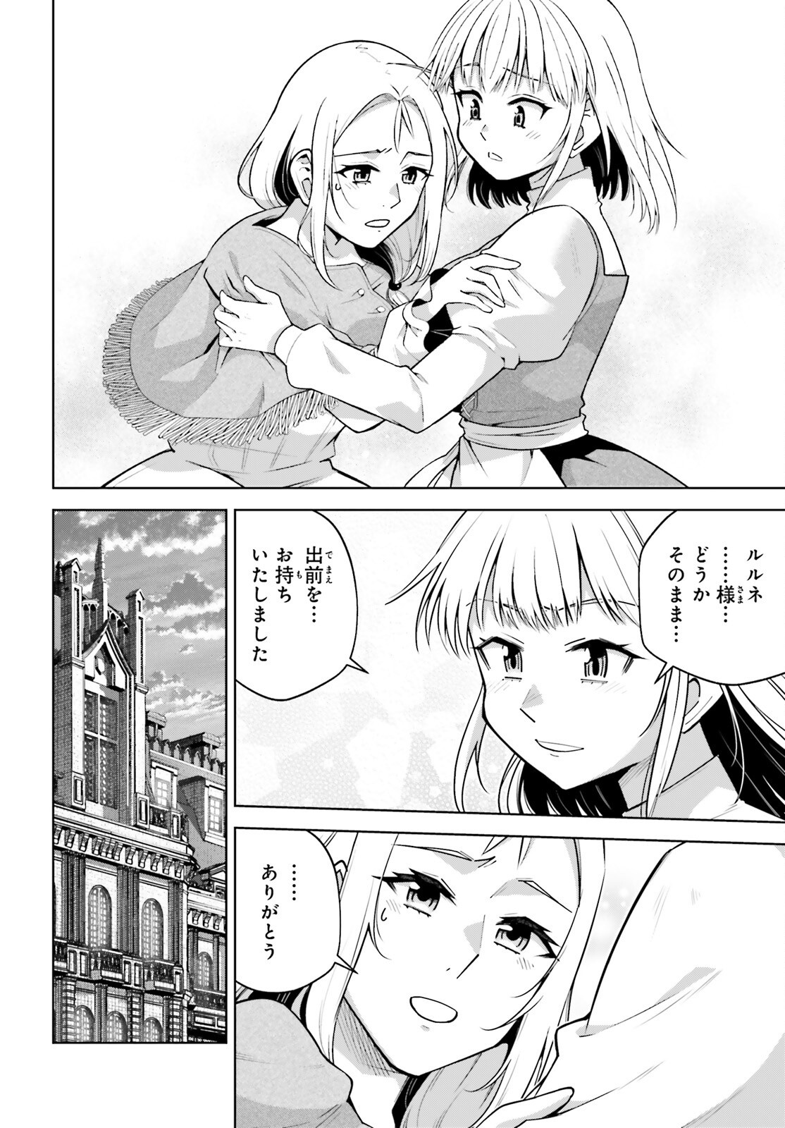 Isekai Saikyo no Demae Baito - Chapter 5 - Page 12
