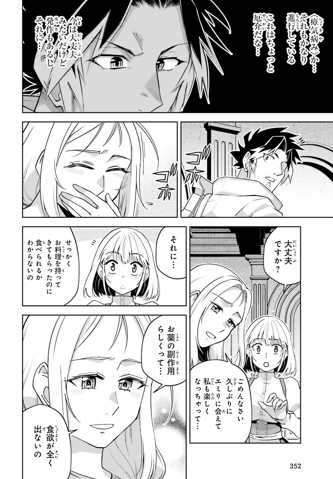 Isekai Saikyo no Demae Baito - Chapter 5 - Page 14