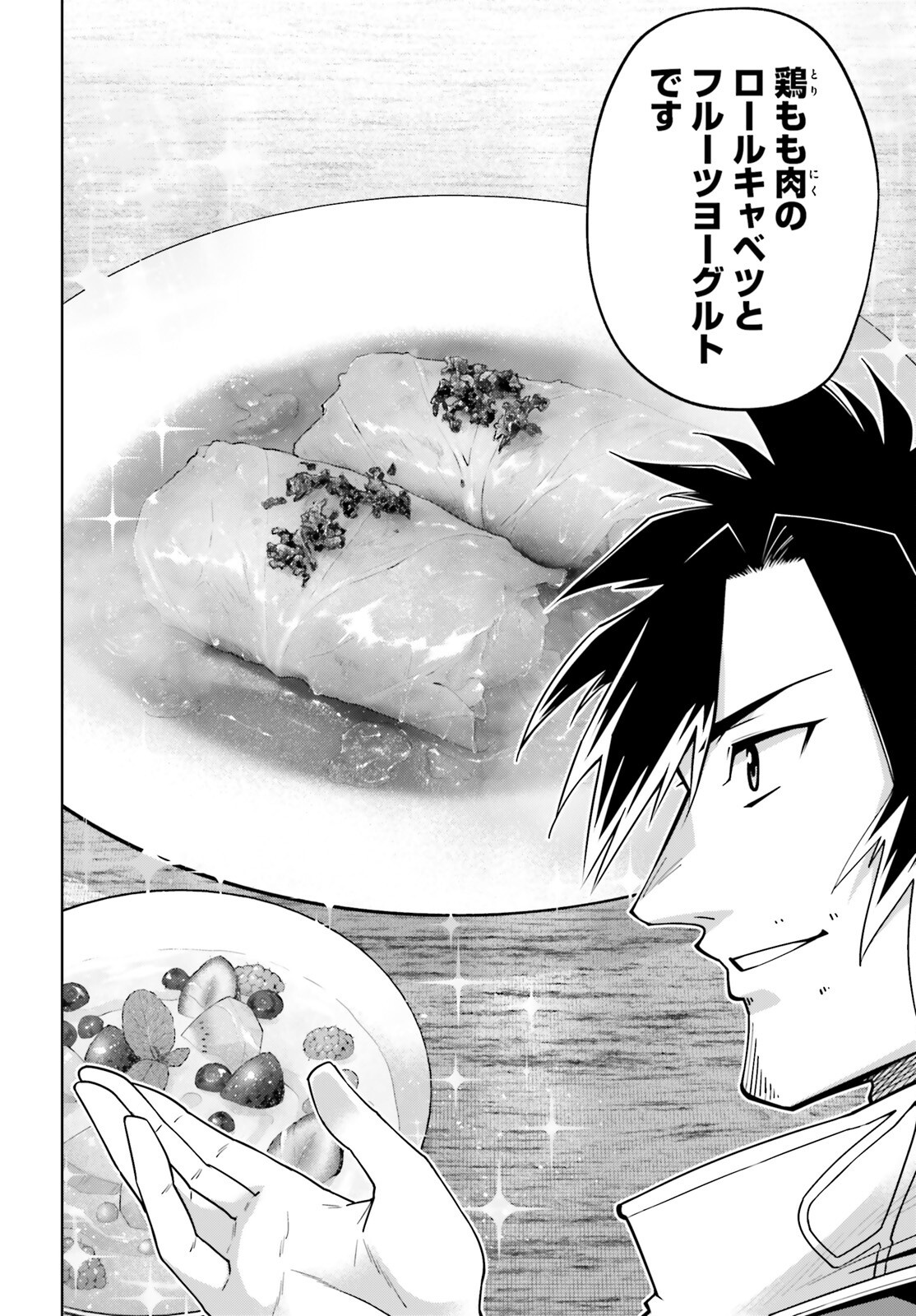 Isekai Saikyo no Demae Baito - Chapter 5 - Page 16