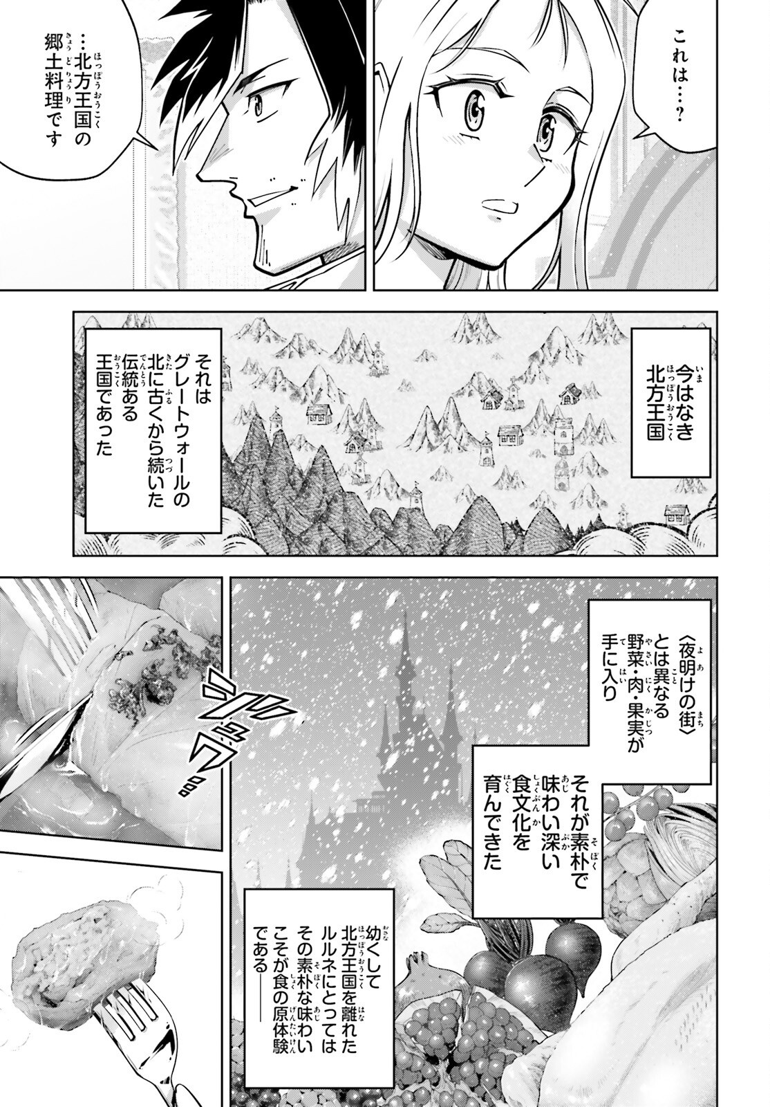 Isekai Saikyo no Demae Baito - Chapter 5 - Page 17