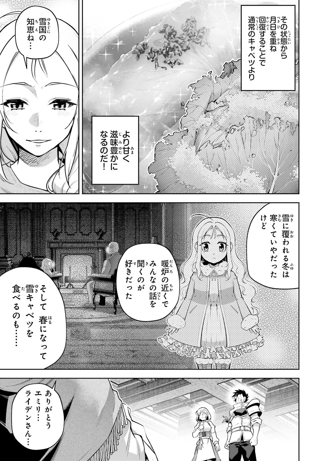 Isekai Saikyo no Demae Baito - Chapter 5 - Page 19