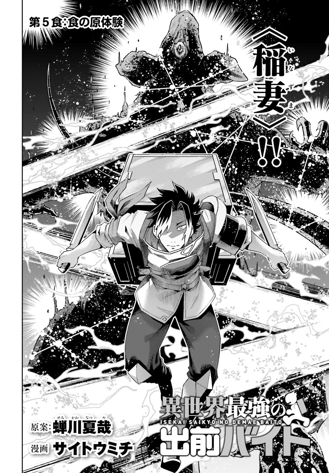 Isekai Saikyo no Demae Baito - Chapter 5 - Page 2