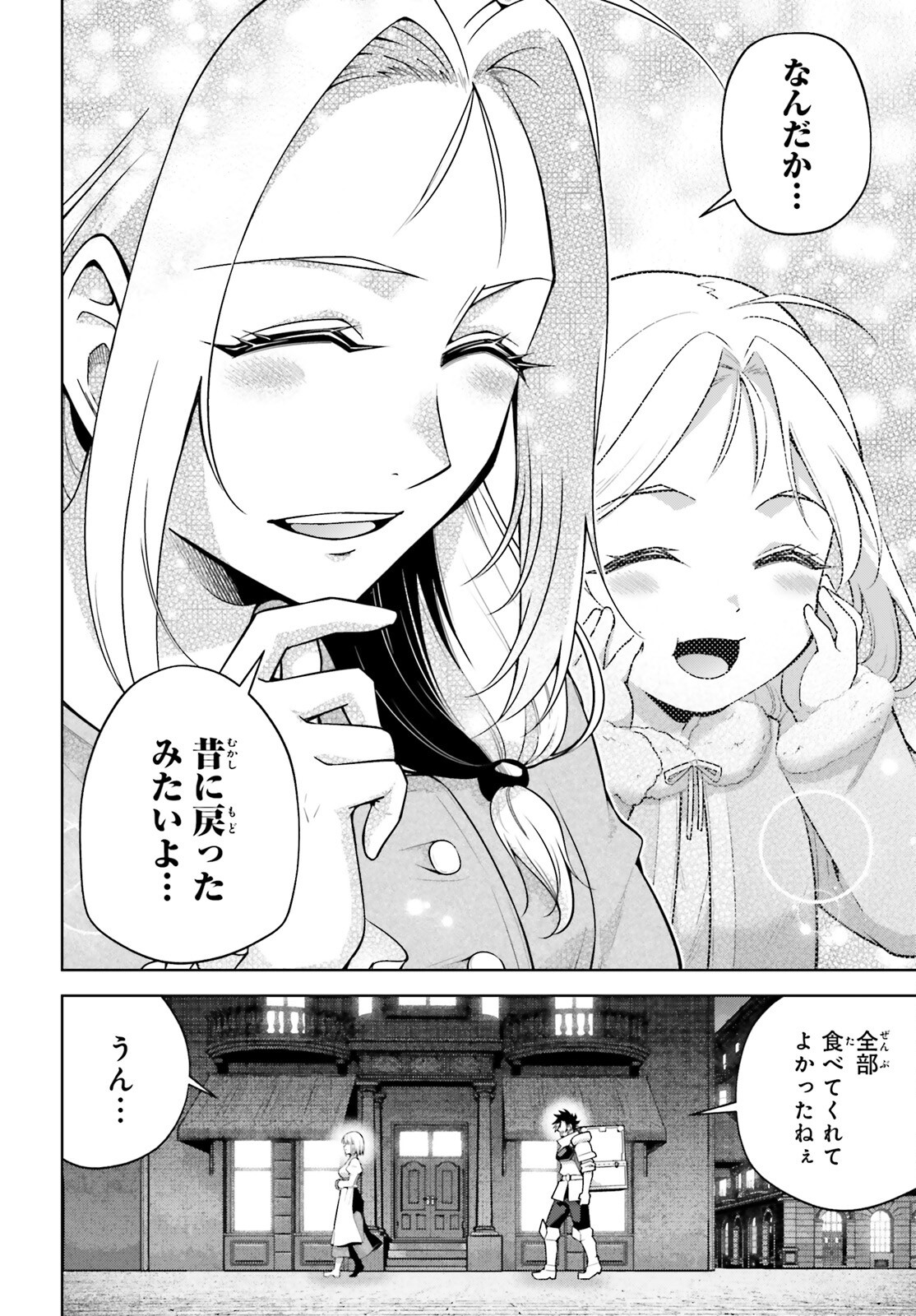 Isekai Saikyo no Demae Baito - Chapter 5 - Page 20