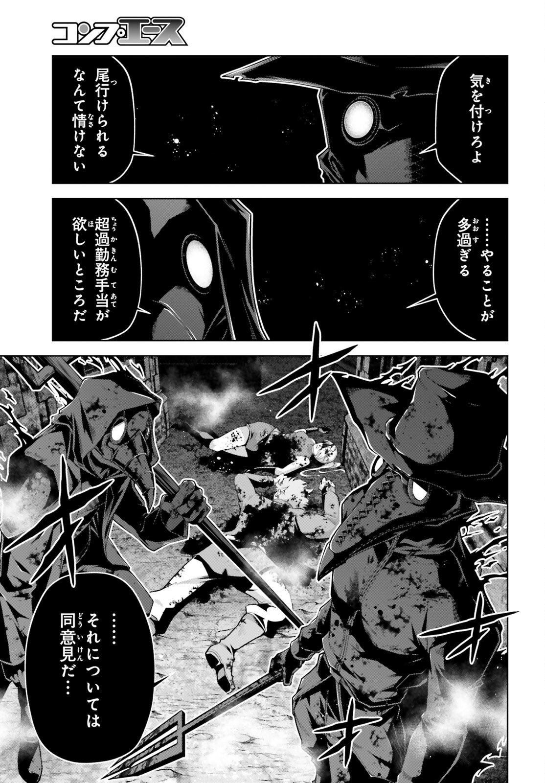 Isekai Saikyo no Demae Baito - Chapter 5 - Page 27