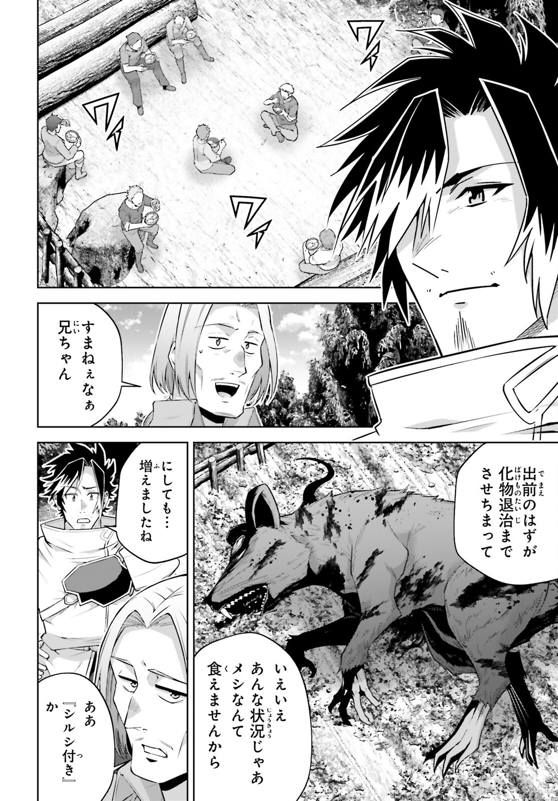 Isekai Saikyo no Demae Baito - Chapter 5 - Page 4
