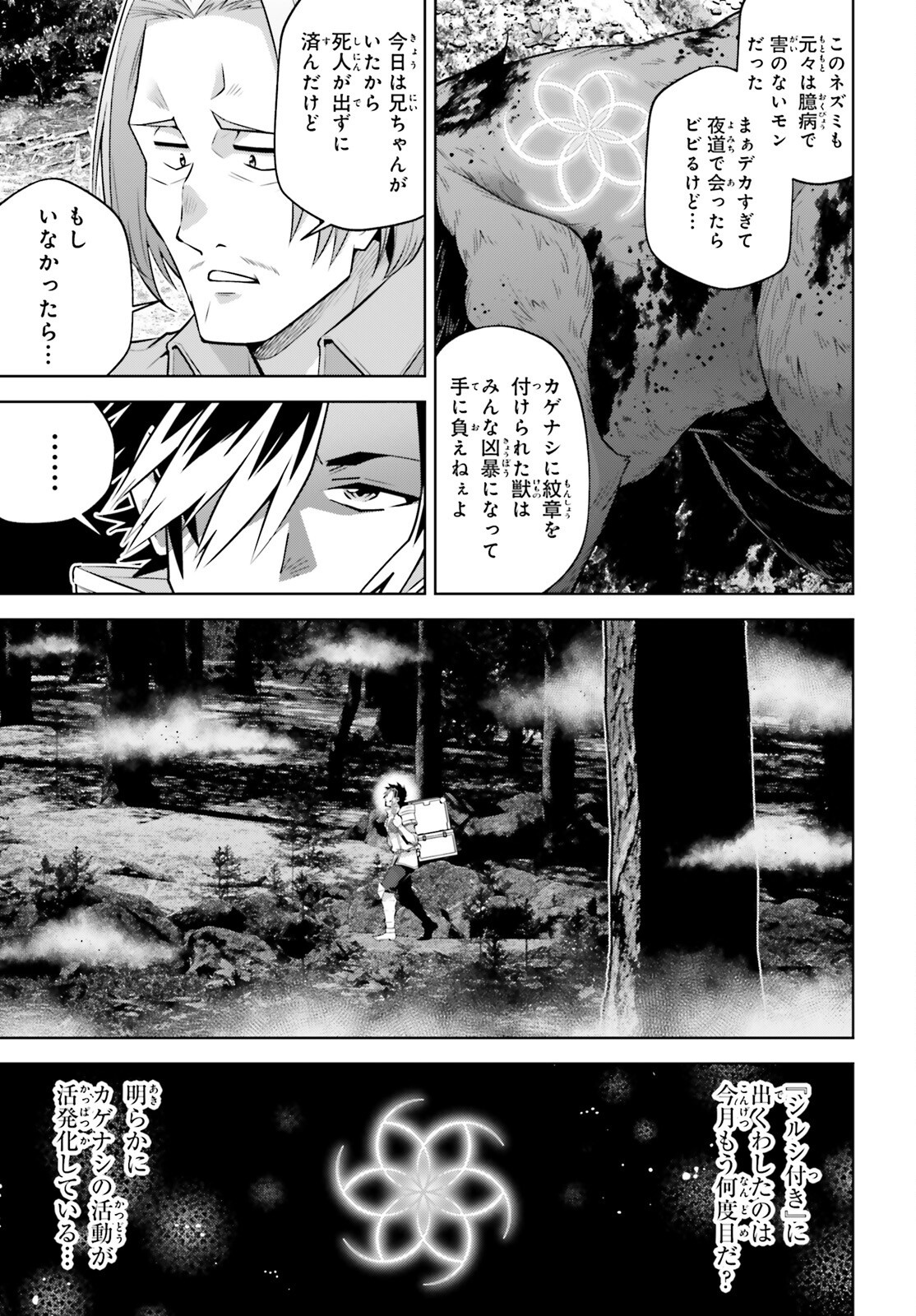 Isekai Saikyo no Demae Baito - Chapter 5 - Page 5