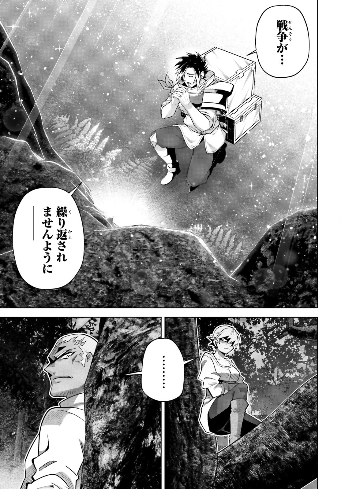 Isekai Saikyo no Demae Baito - Chapter 5 - Page 7